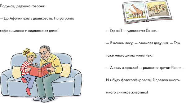 Изображение товара Развивающая книга Альпина Учусь читать с Конни. Прогулки по лесу (Беме Ю.)