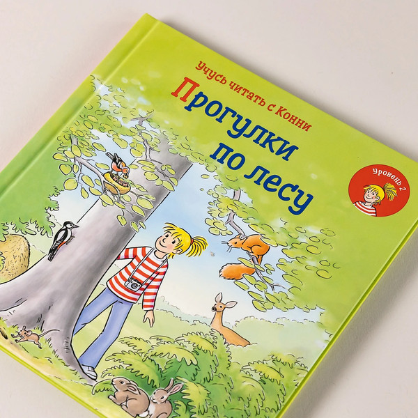 Изображение товара Развивающая книга Альпина Учусь читать с Конни. Прогулки по лесу (Беме Ю.)