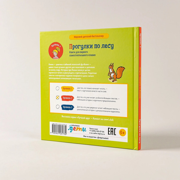 Изображение товара Развивающая книга Альпина Учусь читать с Конни. Прогулки по лесу (Беме Ю.)