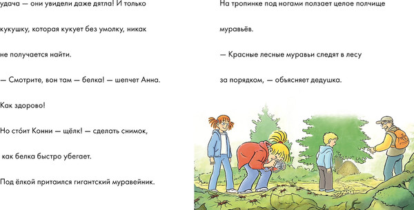 Изображение товара Развивающая книга Альпина Учусь читать с Конни. Прогулки по лесу (Беме Ю.)