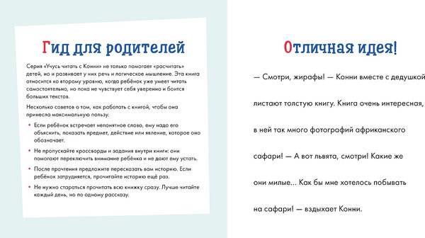 Изображение товара Развивающая книга Альпина Учусь читать с Конни. Прогулки по лесу (Беме Ю.)