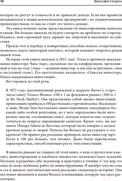 Изображение товара Книга Альпина Философия Стократа (Майер К.)