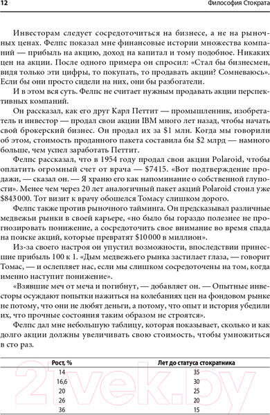 Изображение товара Книга Альпина Философия Стократа (Майер К.)