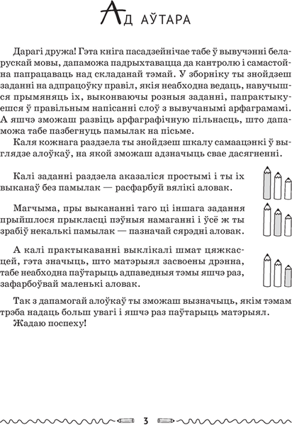 Изображение товара Учебное пособие Аверсэв Беларуская мова. 2-4 клас. Зборнік трэніровачных заданняў (Леўкіна Л.Ф.)