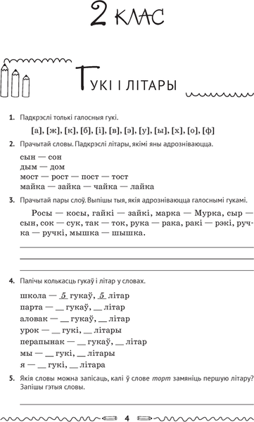 Изображение товара Учебное пособие Аверсэв Беларуская мова. 2-4 клас. Зборнік трэніровачных заданняў (Леўкіна Л.Ф.)