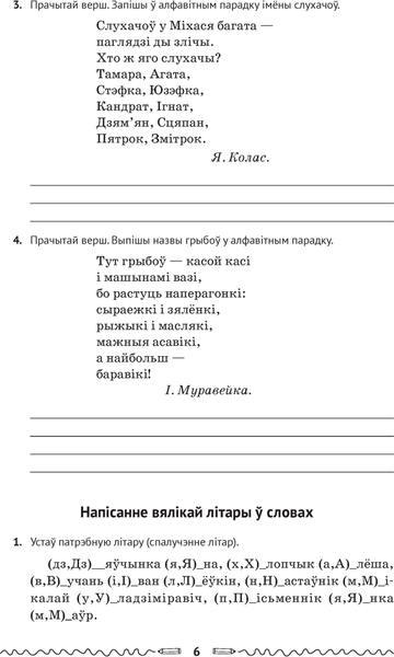 Изображение товара Учебное пособие Аверсэв Беларуская мова. 2-4 клас. Зборнік трэніровачных заданняў (Леўкіна Л.Ф.)