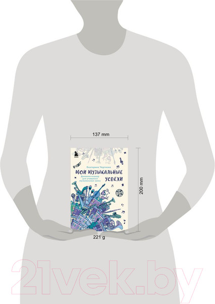 Изображение товара Планинг Бомбора Дневник. Мои музыкальные успехи / 9785041588397 (Черткова Е.)