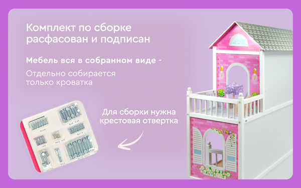 Изображение товара Кукольный домик Tomix Aria / 4107