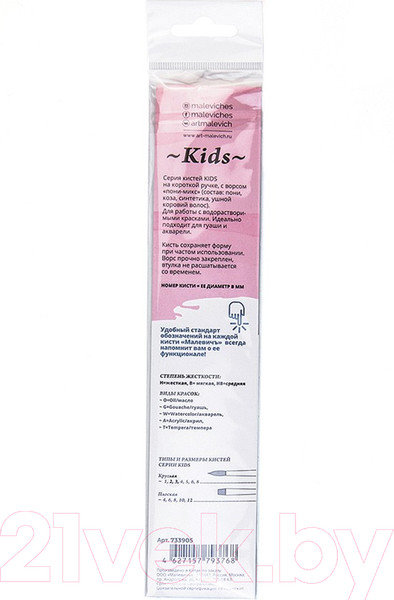 Изображение товара Набор кистей Малевичъ Kids / 733905 (5шт)