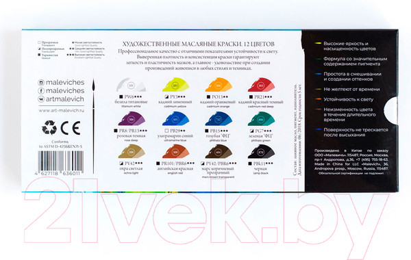 Изображение товара Масляные краски Малевичъ 520006 (12цв)