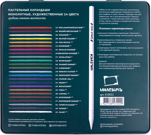 Изображение товара Набор пастельных карандашей Малевичъ Graf'Art / 810022 (24цв)