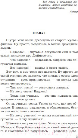 Изображение товара Книга Эксмо Рыцарь чужой мечты (Романова Г.В.)