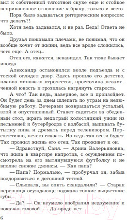 Изображение товара Книга Эксмо Рыцарь чужой мечты (Романова Г.В.)