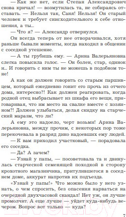 Изображение товара Книга Эксмо Рыцарь чужой мечты (Романова Г.В.)