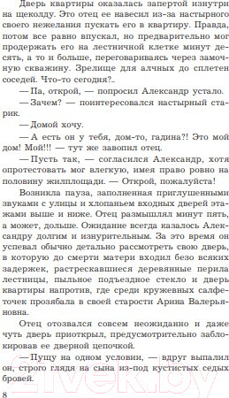 Изображение товара Книга Эксмо Рыцарь чужой мечты (Романова Г.В.)