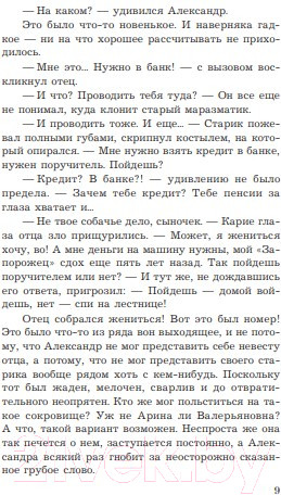 Изображение товара Книга Эксмо Рыцарь чужой мечты (Романова Г.В.)