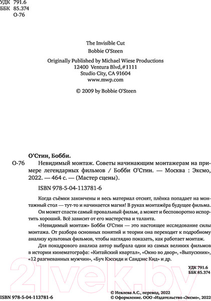 Изображение товара Книга Бомбора Невидимый монтаж (О'Стин Б.)