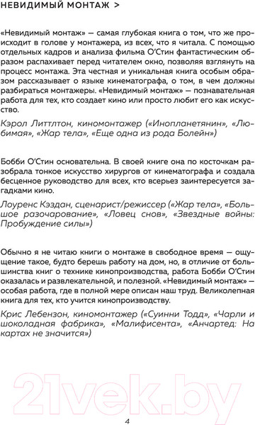 Изображение товара Книга Бомбора Невидимый монтаж (О'Стин Б.)