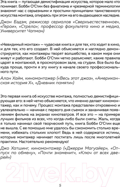 Изображение товара Книга Бомбора Невидимый монтаж (О'Стин Б.)