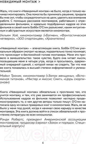 Изображение товара Книга Бомбора Невидимый монтаж (О'Стин Б.)