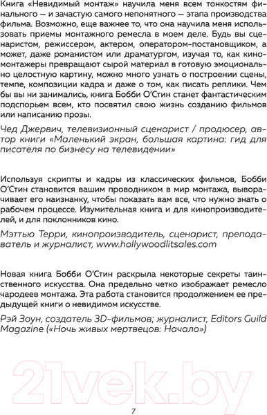 Изображение товара Книга Бомбора Невидимый монтаж (О'Стин Б.)