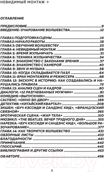 Изображение товара Книга Бомбора Невидимый монтаж (О'Стин Б.)