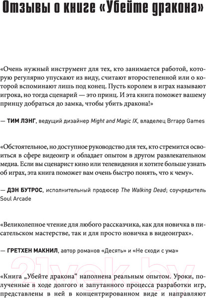 Изображение товара Книга Бомбора Убейте дракона! Как писать блестящие сценарии для видеоигр (Брайант Р.)