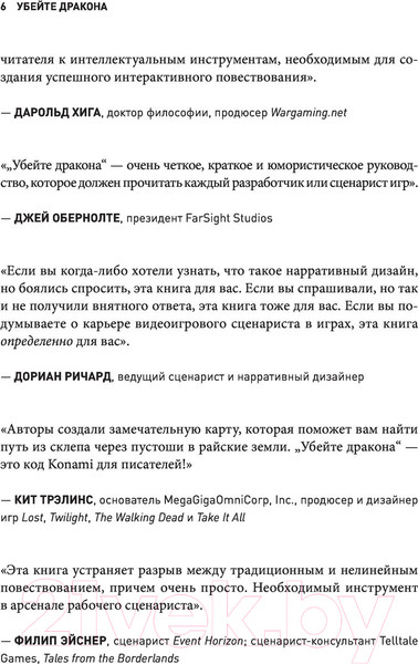 Изображение товара Книга Бомбора Убейте дракона! Как писать блестящие сценарии для видеоигр (Брайант Р.)