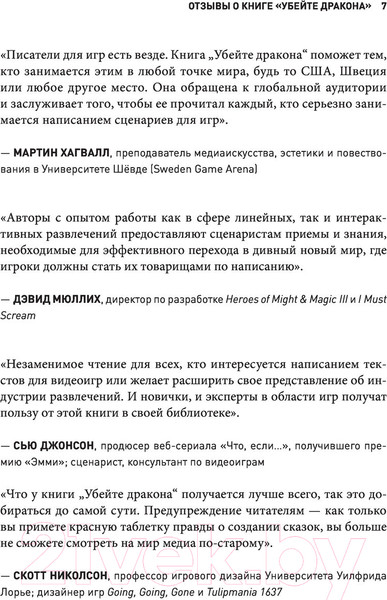 Изображение товара Книга Бомбора Убейте дракона! Как писать блестящие сценарии для видеоигр (Брайант Р.)