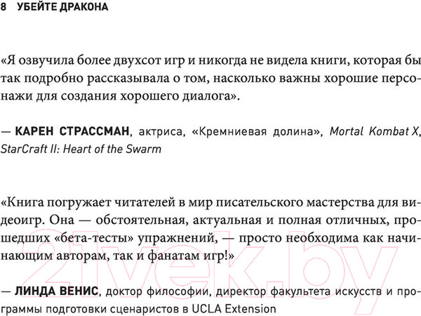 Изображение товара Книга Бомбора Убейте дракона! Как писать блестящие сценарии для видеоигр (Брайант Р.)