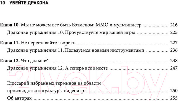Изображение товара Книга Бомбора Убейте дракона! Как писать блестящие сценарии для видеоигр (Брайант Р.)