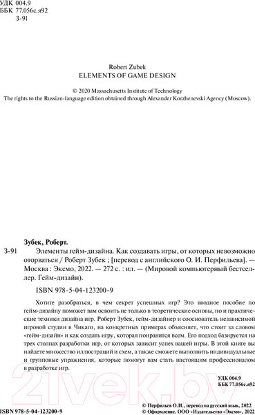 Изображение товара Книга Бомбора Элементы гейм-дизайна (Зубек Р.)