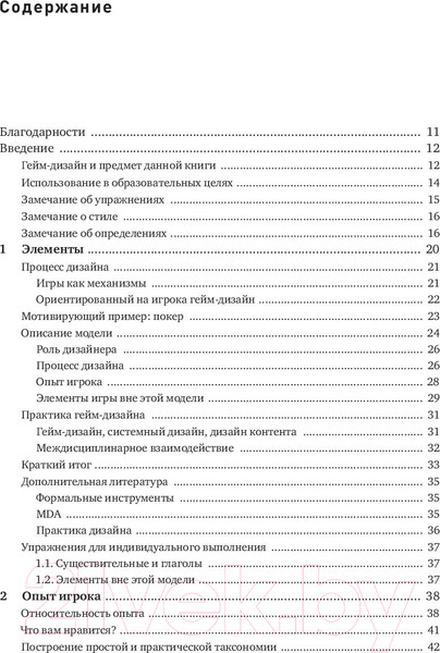 Изображение товара Книга Бомбора Элементы гейм-дизайна (Зубек Р.)