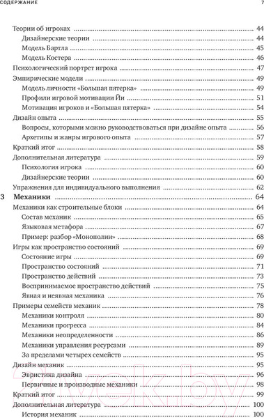 Изображение товара Книга Бомбора Элементы гейм-дизайна (Зубек Р.)