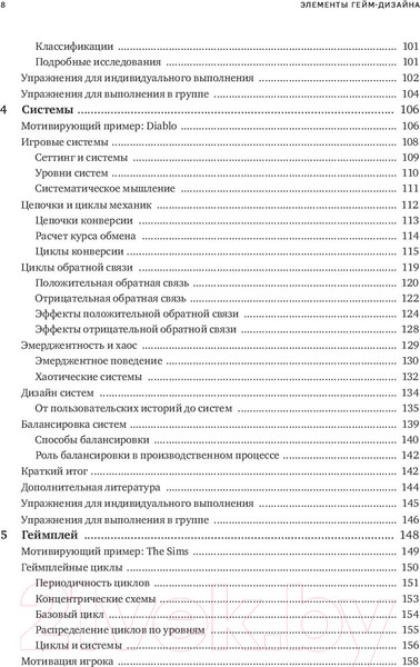 Изображение товара Книга Бомбора Элементы гейм-дизайна (Зубек Р.)