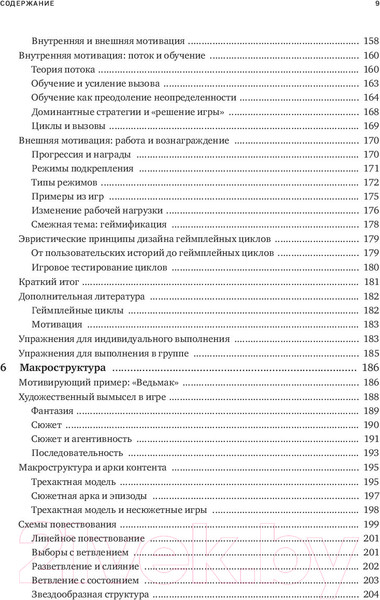 Изображение товара Книга Бомбора Элементы гейм-дизайна (Зубек Р.)