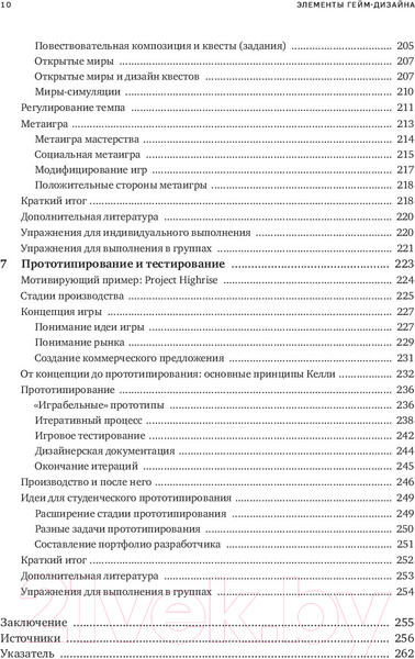 Изображение товара Книга Бомбора Элементы гейм-дизайна (Зубек Р.)