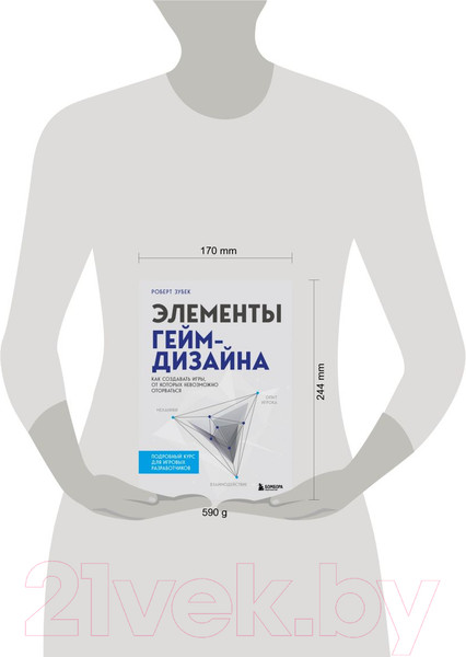 Изображение товара Книга Бомбора Элементы гейм-дизайна (Зубек Р.)