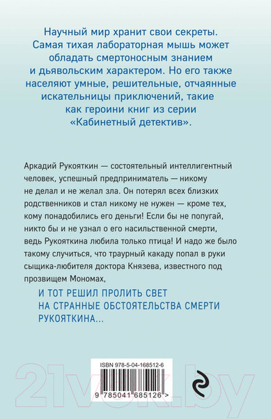 Изображение товара Книга Эксмо Клиническая ложь (Градова И.)