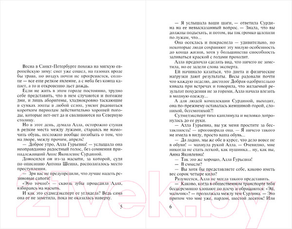 Изображение товара Книга Эксмо Клиническая ложь (Градова И.)