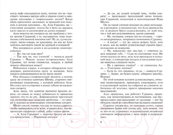 Изображение товара Книга Эксмо Клиническая ложь (Градова И.)