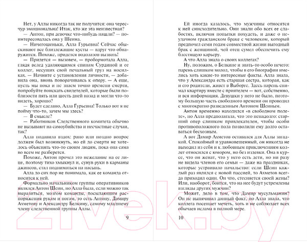 Изображение товара Книга Эксмо Клиническая ложь (Градова И.)