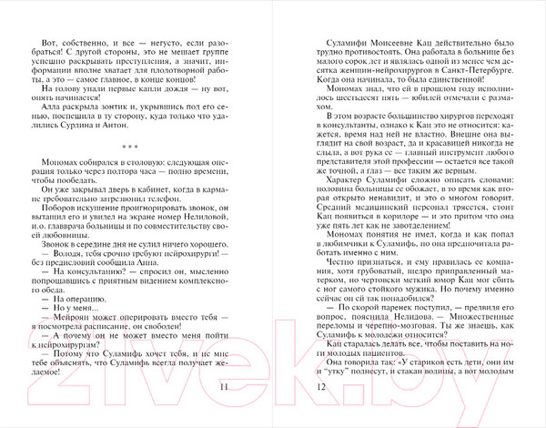 Изображение товара Книга Эксмо Клиническая ложь (Градова И.)