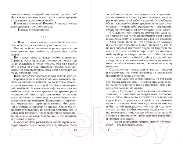 Изображение товара Книга Эксмо Клиническая ложь (Градова И.)