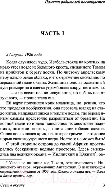 Изображение товара Книга АСТ Свет в океане. Эксклюзивная классика (Стедман М.Л.)