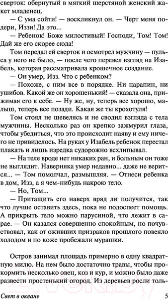 Изображение товара Книга АСТ Свет в океане. Эксклюзивная классика (Стедман М.Л.)