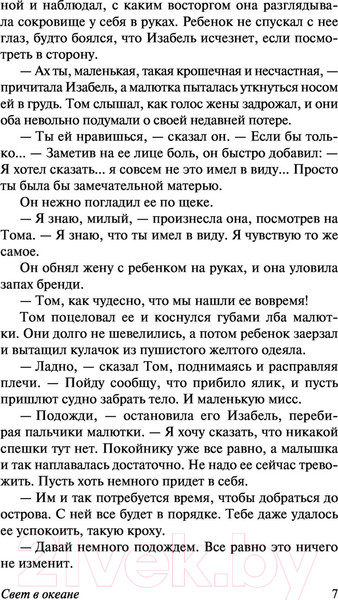 Изображение товара Книга АСТ Свет в океане. Эксклюзивная классика (Стедман М.Л.)