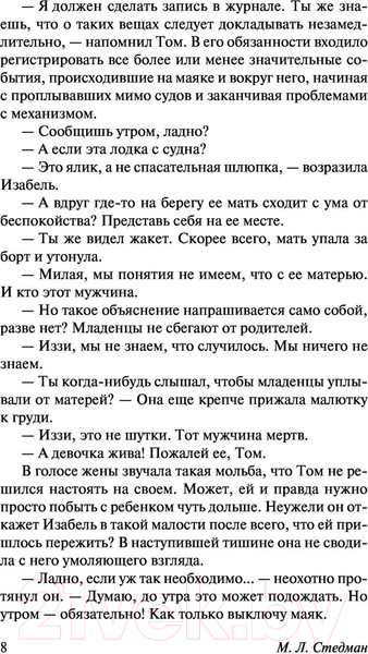 Изображение товара Книга АСТ Свет в океане. Эксклюзивная классика (Стедман М.Л.)