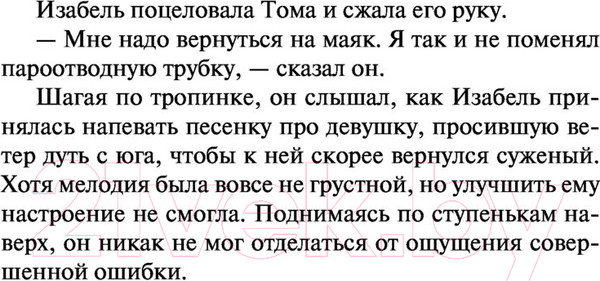 Изображение товара Книга АСТ Свет в океане. Эксклюзивная классика (Стедман М.Л.)