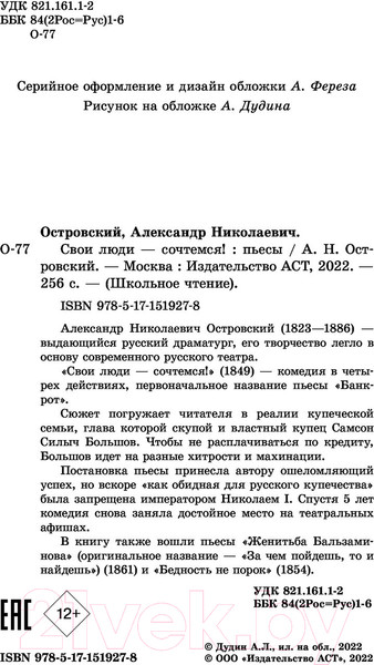 Изображение товара Книга АСТ Свои люди-сочтемся! Пьесы (Островский А.Н.)